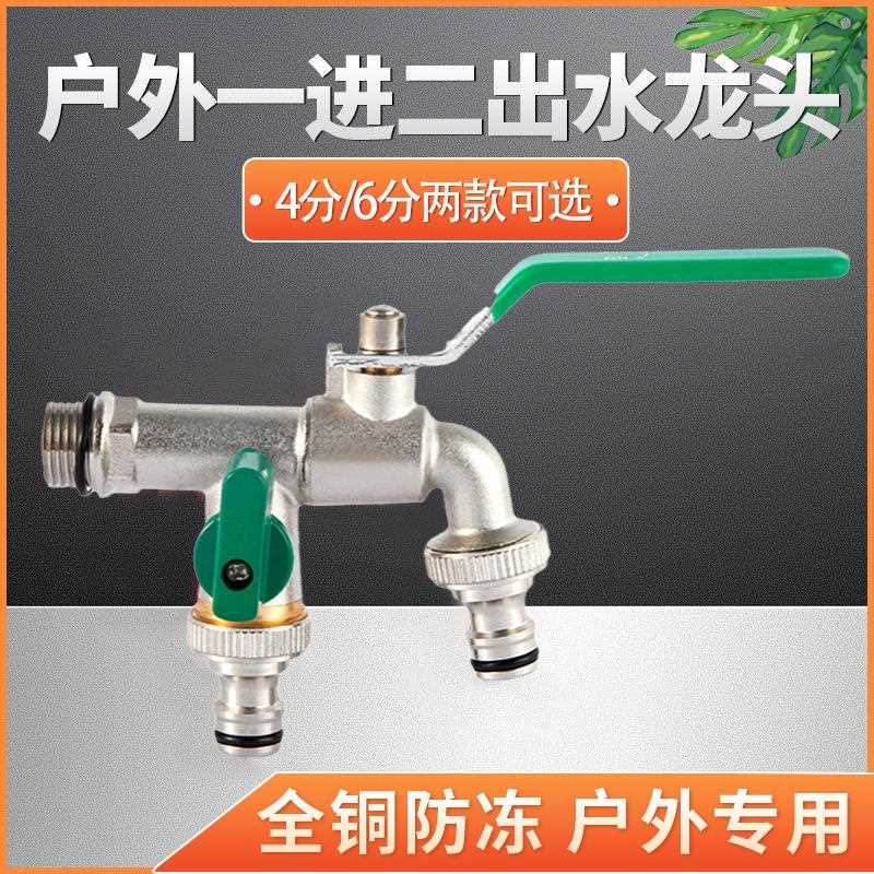 新款直销花园庭院户外防冻水龙头4分6分一进二出室外洗衣机全铜双