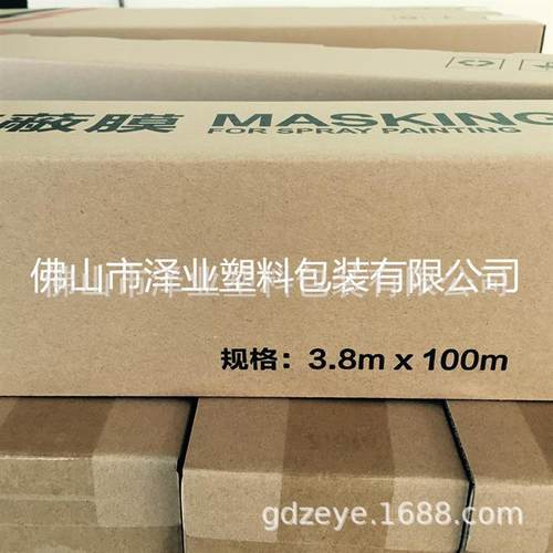 新款直销全车喷漆遮蔽膜保护膜4.8m*100m 自动贴合薄膜 保护膜包