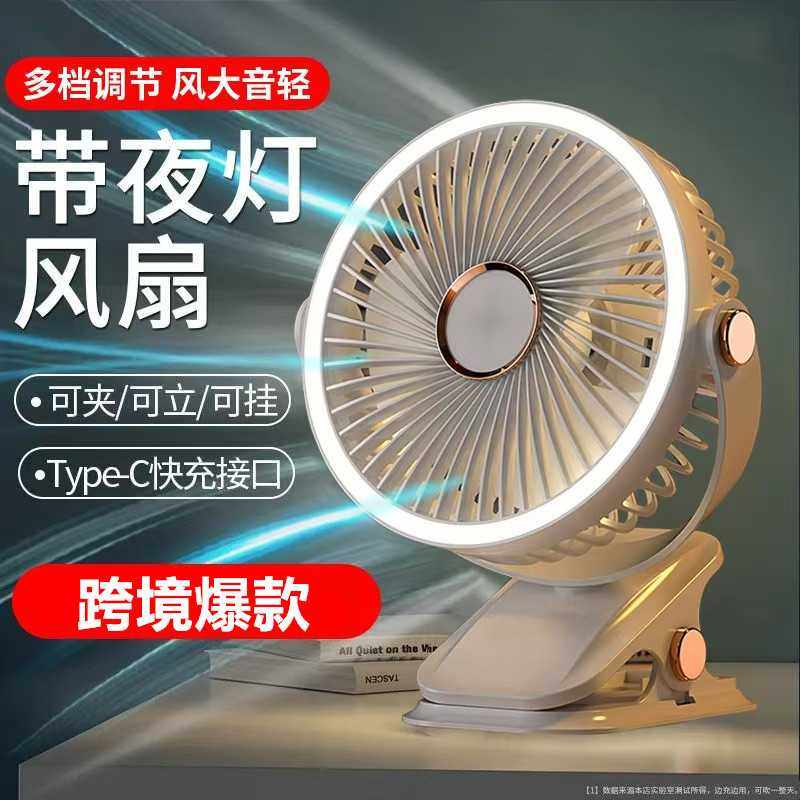 新款直销跨境夜灯USB小风扇桌面风扇夹子充电风扇便携式工厂一件8,生活电器,户外风扇/移动风扇,淘宝优惠券,粉丝福利购,淘宝优惠卷