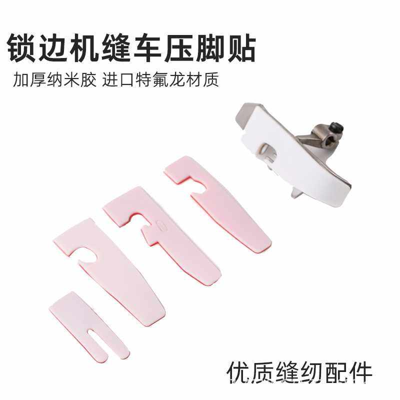 新款直销进口耐磨缝车压脚贴皮冚车坎车包缝拷边机五线四线塑料压,居家布艺,其他/配件/DIY/缝纫,淘宝优惠券,粉丝福利购,淘宝优惠卷
