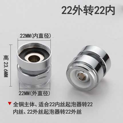 新款直销水龙头妇洗器出水口外丝24mm22万向活动出水嘴巴万向起泡