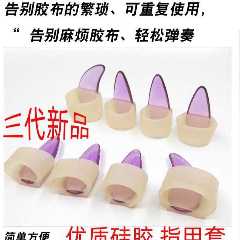 新款直销古筝指甲套免用胶布儿童初学小号硅胶成人专业弹古筝的指