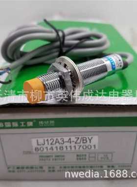 新款直销12mm沪工集团电感式接近开关LJ12A3-4-Z/BY PNP DC6-36V