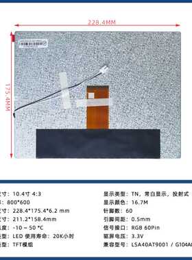 新款直销 10.4寸 4:3工控屏 适用于G104AG1-A01 / LSA40AT9001 液
