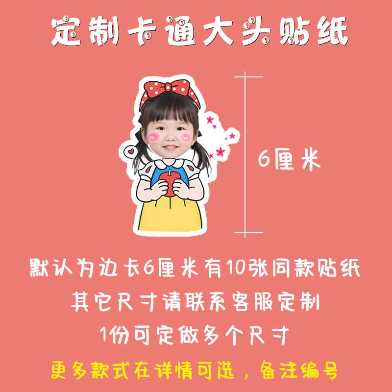 新款直销儿童头像照片贴纸定制学生情侣宝宝卡通防水幼儿园成长手