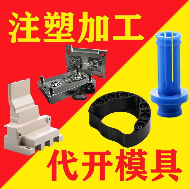 新款直销注塑加工塑料制品电子外壳异形件加工尼龙制品橡胶塑料件