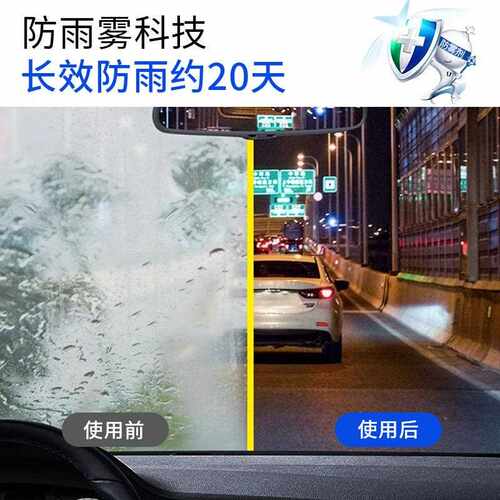 新款直销汽车防雨防雾剂 后视镜驱水防雨膜用玻璃防雾剂 挡风玻璃