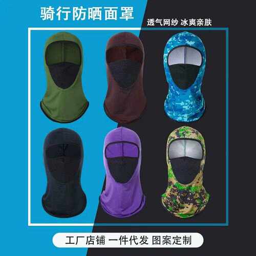 新款直销户外骑行头套围脖一体防风防晒面罩全脸摩托车运动护颈冰