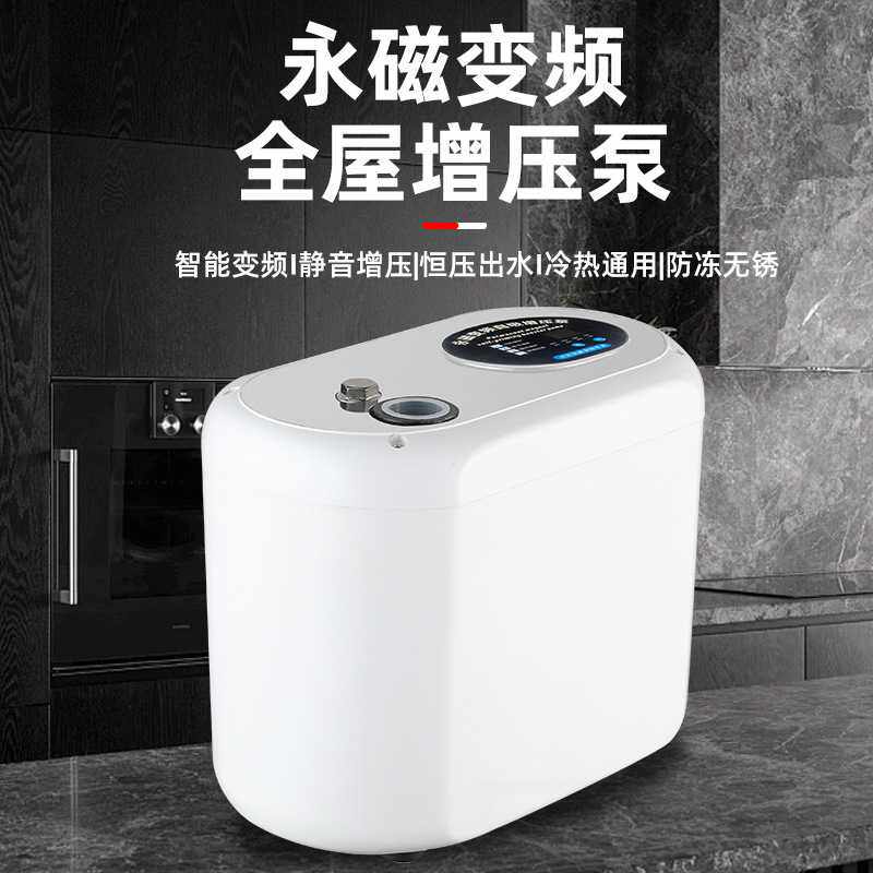 新款直销家用增压泵永磁变频全自动自来水全屋加压泵热水器管道离