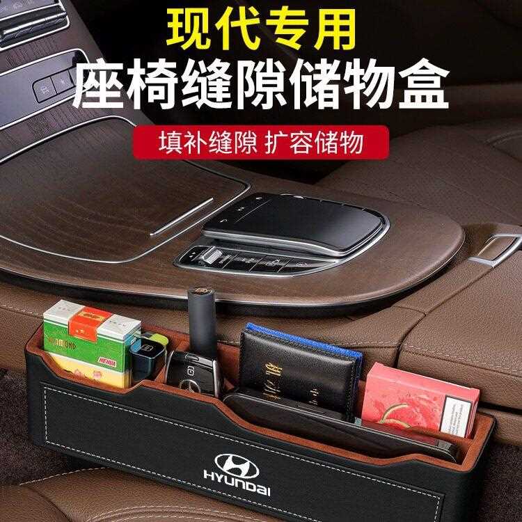 新款直销适用现伊兰特名图沐飒汽车夹缝收纳盒内饰车载座椅装饰储
