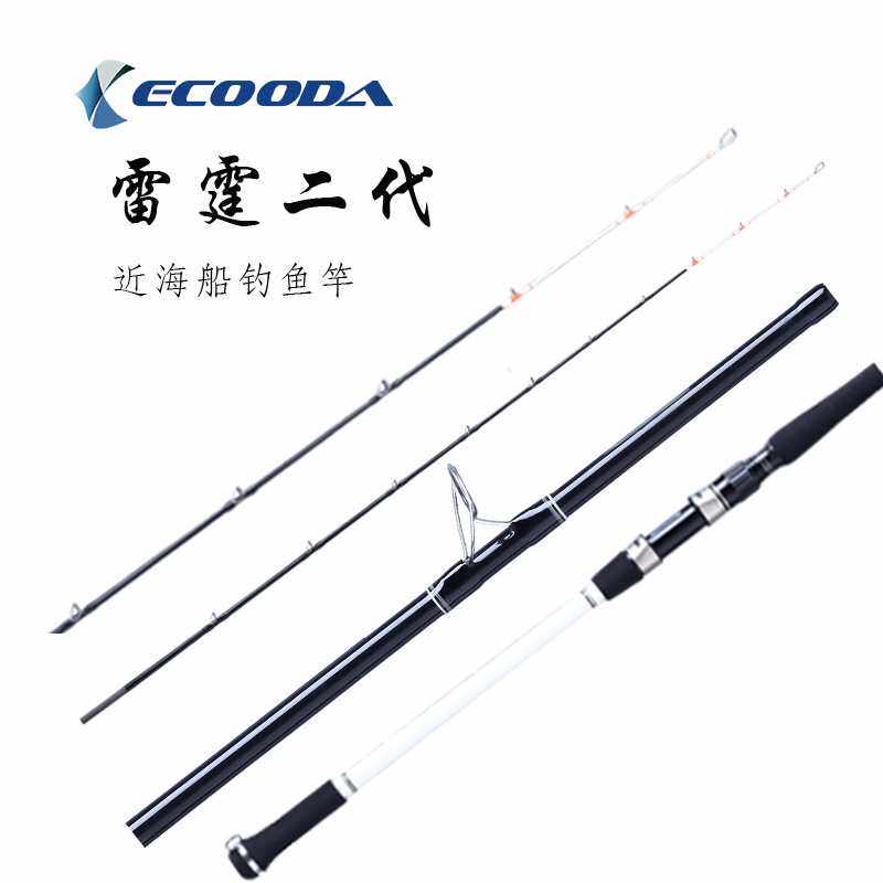新款直销ECOODA/伊酷达雷霆二代1.98-2.58米船钓竿海钓竿路亚强雷