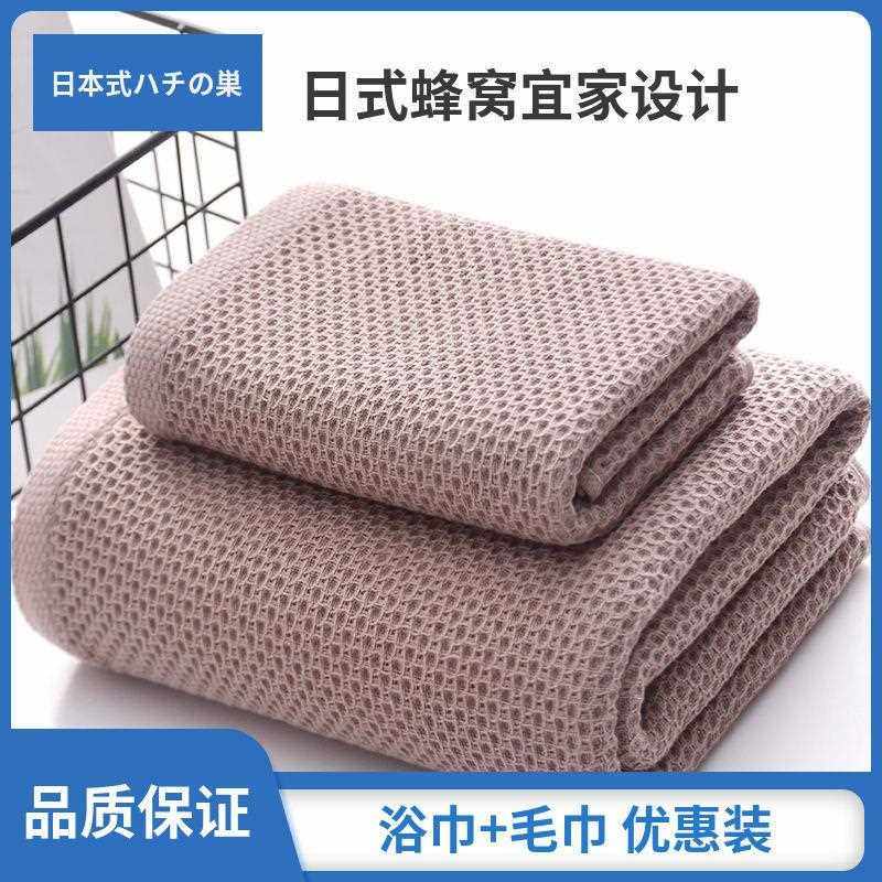 新款直销日式蜂窝浴巾毛巾套装棉质成人家用吸水不掉毛洗澡加大浴
