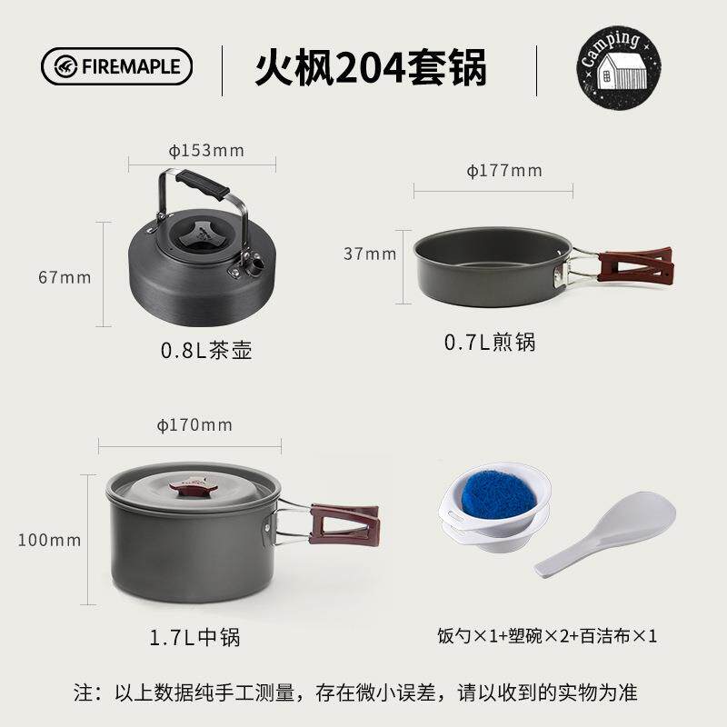 新款直销火枫204户外便携野餐2-人套锅炊具锅茶壶盛宴2套装餐具露