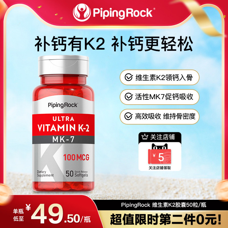 美国朴诺天然维生素K2素食软胶囊 成人男女中老年补钙促吸收