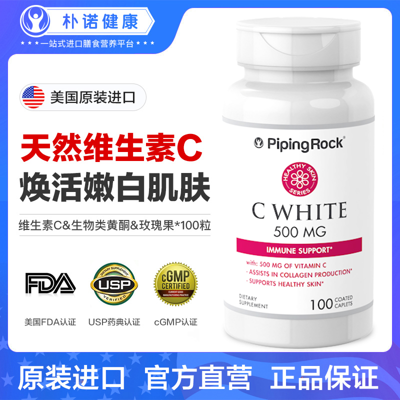 美国进口美白无糖维生素c成人儿童维c咀嚼片vc进口维他命冷白皮