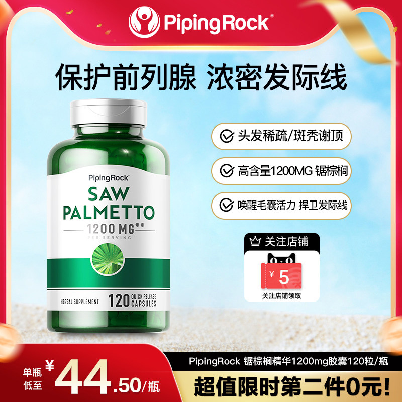 美国朴诺锯棕榈精华胶囊男士前列腺保健品男性防脱提取物雄脱