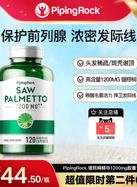 美国朴诺锯棕榈精华胶囊男士前列腺保健品男性防脱提取物雄脱