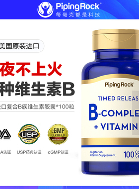 美国朴诺进口B族维生素B12复合多种综合性VBB6男女士成人10