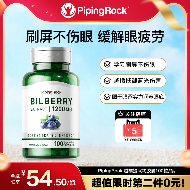 美国朴诺蓝莓胶囊片儿童青少年成人护眼丸保健品叶黄色素体素临期