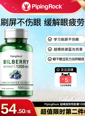 美国朴诺蓝莓胶囊片儿童青少年成人护眼丸保健品叶黄色素体素视力