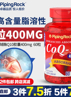 400mg美国辅酶q10软胶囊q一10天猫进口原装coq10心脏保健品ql0素