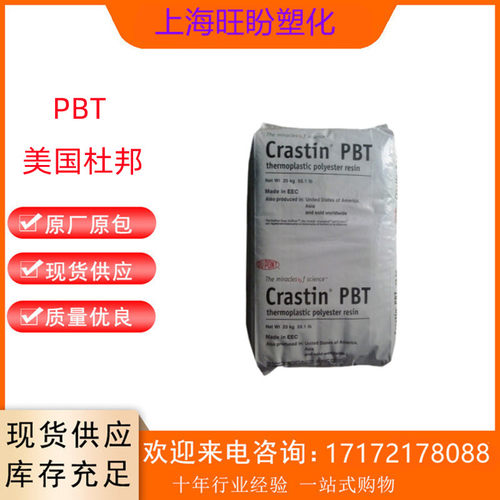 现货 PBT美国杜邦 SK608 BK509 高刚性PBT 增强级 阻燃防火