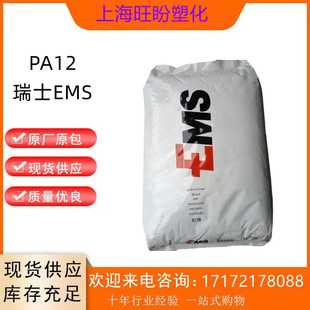 耐候耐磨挤出尼龙12 L25W40X PA12 瑞士EMS