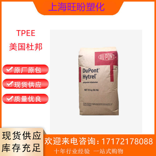 TPEE美国杜邦8238耐高温电线电缆级