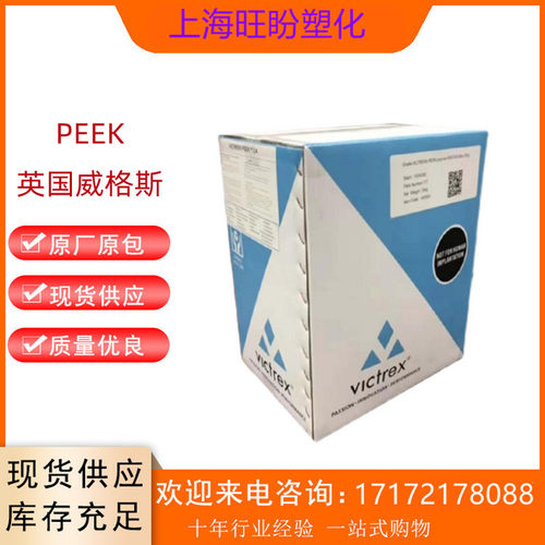 PEEK英国威格斯150GF30玻纤增强高拉伸强度成型聚醚醚酮塑胶原料