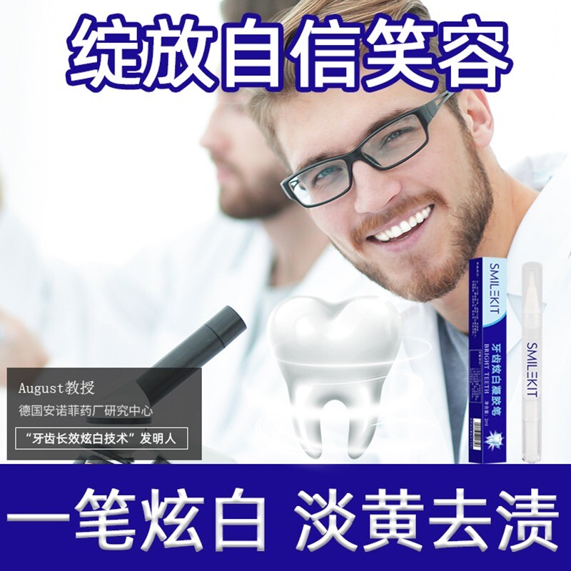 【德国进口】牙齿焕颜精华清洁神器洁牙笔牙齿美白速效去黄凝胶