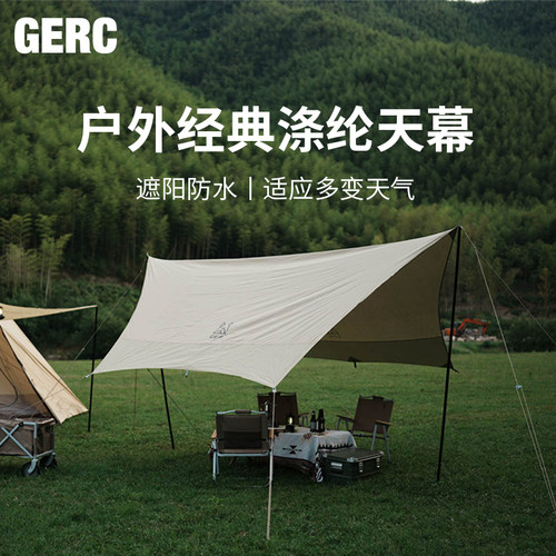 GERC户外露营涤纶天幕