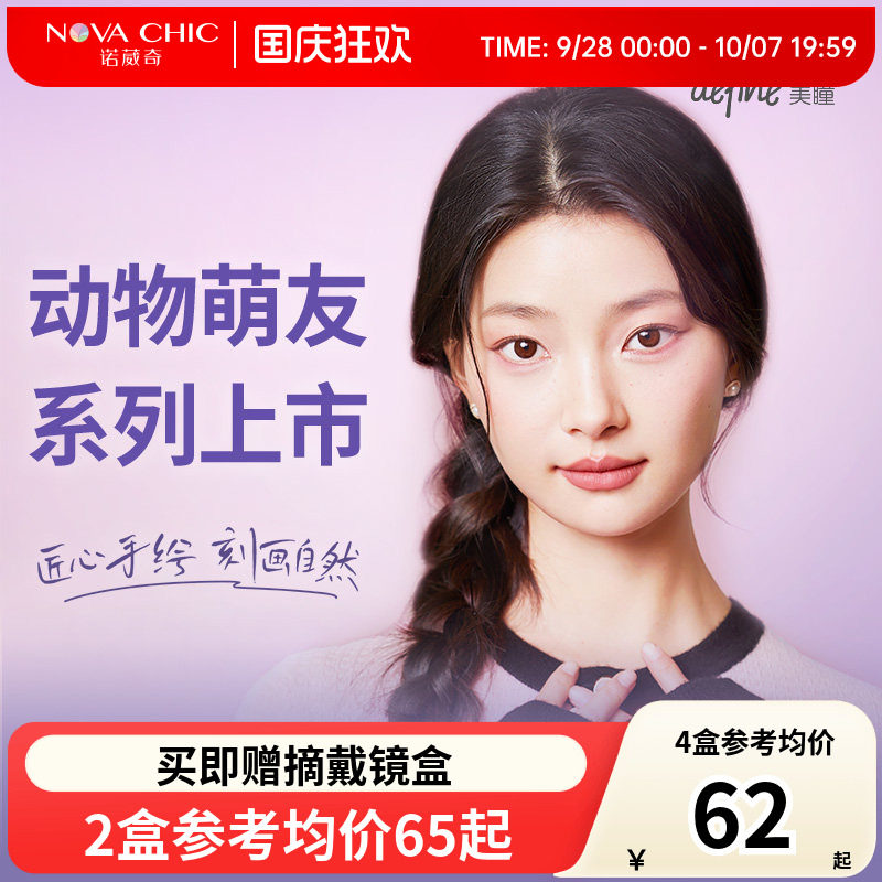 强生美瞳10片日抛安视优define大直径彩色隐形眼镜官授正品新客图片