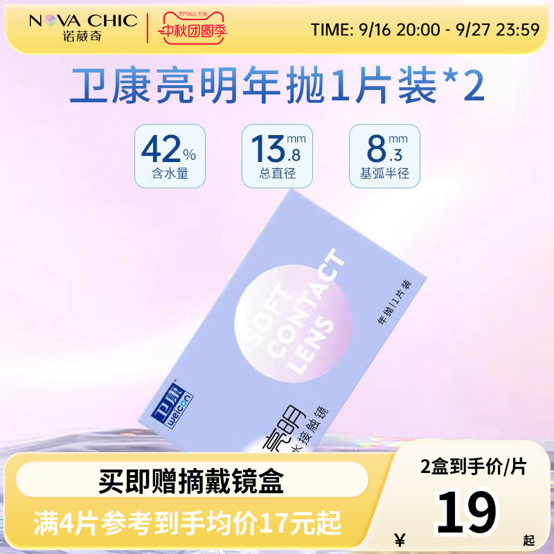 高度数可选卫康近视隐形眼镜水凝胶年抛2片图片