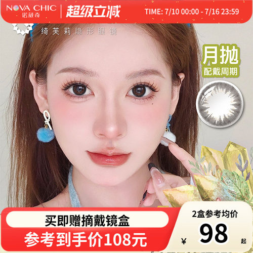 Givre日本绮芙莉美瞳月抛盒6片装小直径网红彩色隐形近视眼镜正品