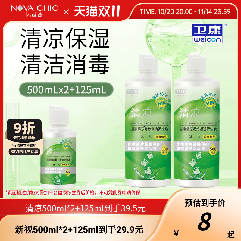 卫康隐形眼镜美瞳护理液新视魅大小瓶清洁除蛋白润滑消毒官方正品