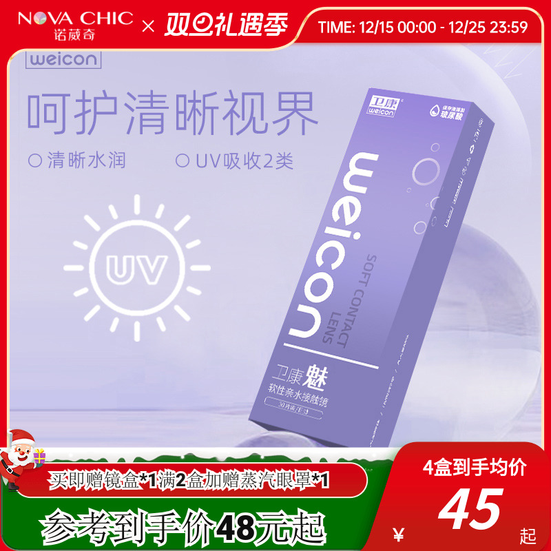 卫康魅日抛盒30片隐形近视眼镜透明片一次性隐型高清防紫外线正品