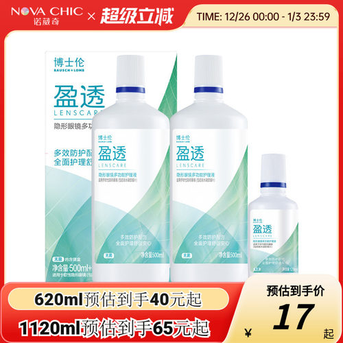 博士伦护理液盈透系列专业除蛋白杀菌近视隐形眼镜护理液清洗液