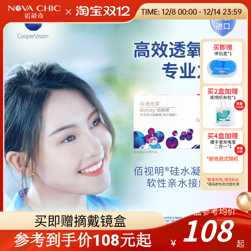 库博光学佰视明月抛6片硅水凝胶库博隐形近视眼镜高透氧官方正品