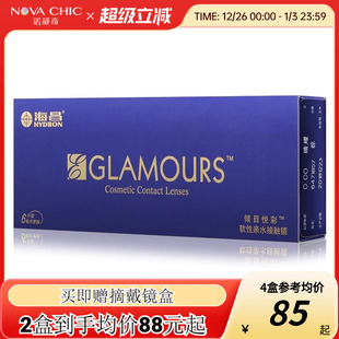 海昌美瞳月抛6片装 倾目悦彩典雅黑女小直径彩色隐形眼镜官网正品