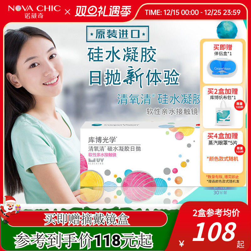 库博光学日抛盒清氧清5/30片硅水凝胶透明隐形近视眼镜官网正品