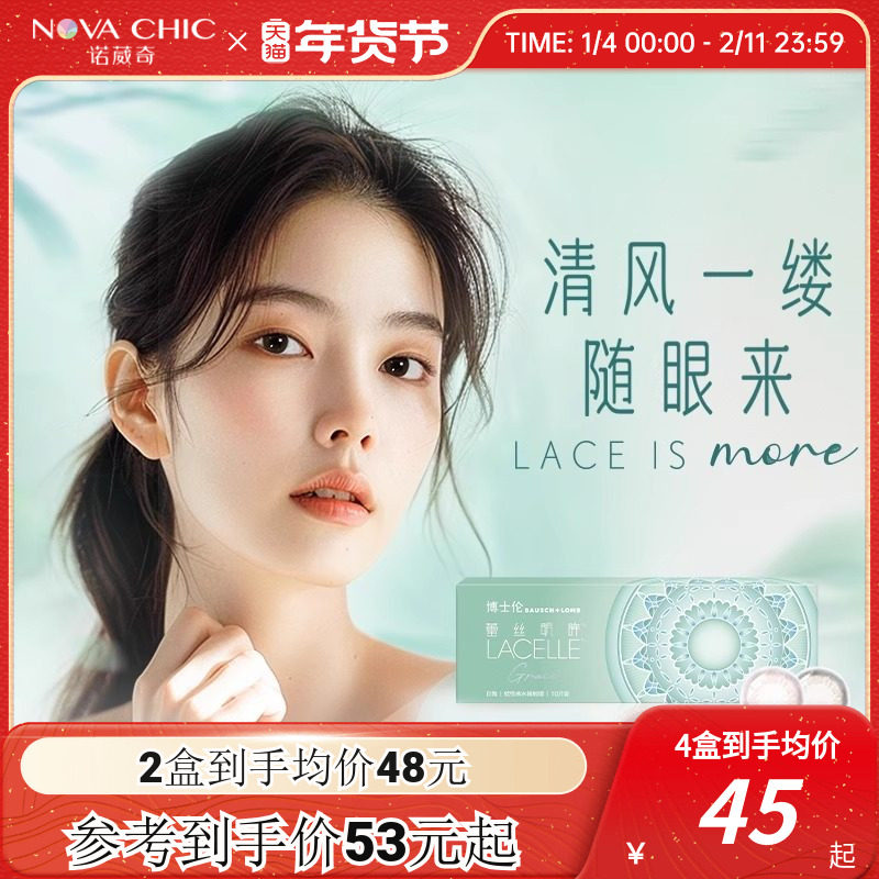 博士伦蕾丝明眸闪眸彩色隐形眼镜炫眸美瞳日抛隐形眼镜10片盒正品