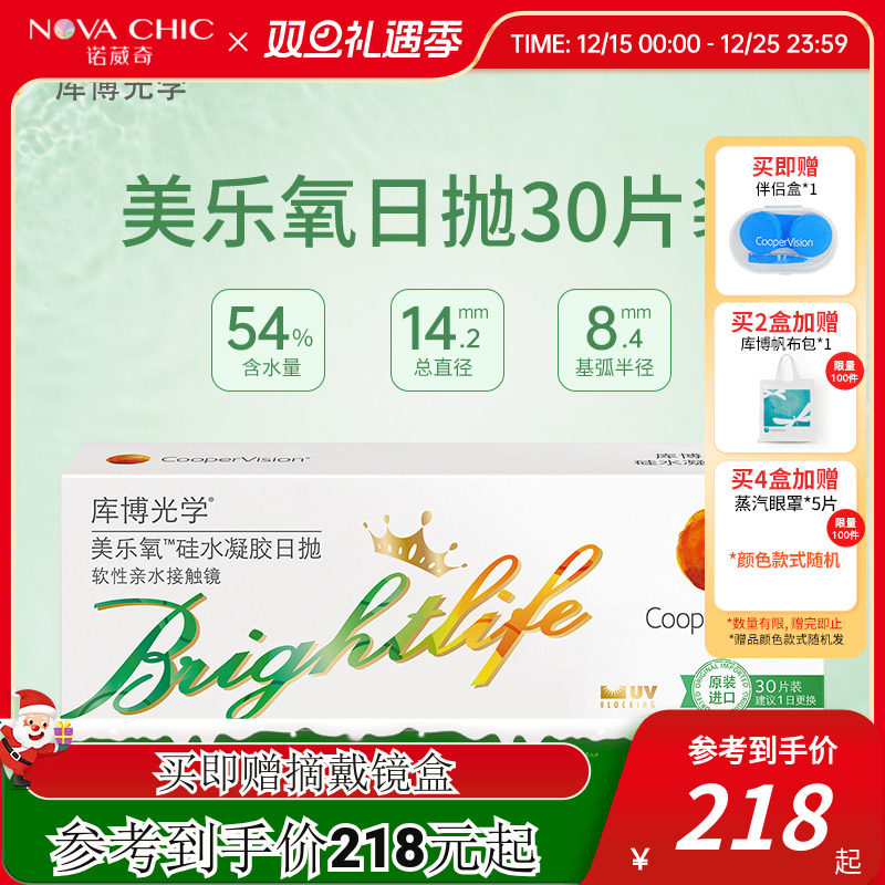 库博光学硅水凝胶美乐氧日抛30片装隐形眼镜近视眼镜官网正品授权