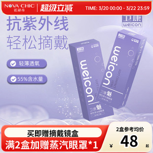 卫康日抛隐形眼镜30片装魅日抛近视眼镜透明片旗舰官网正品抗UV