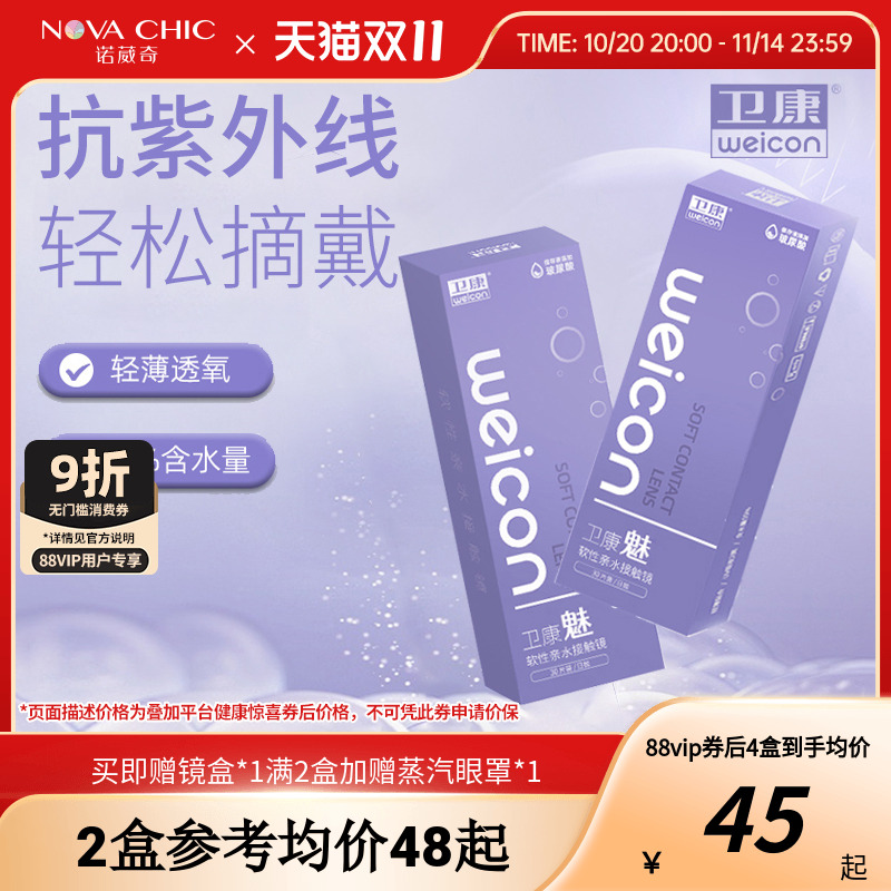 卫康日抛隐形眼镜30片装魅日抛近视眼镜透明片旗舰官网正品抗UV