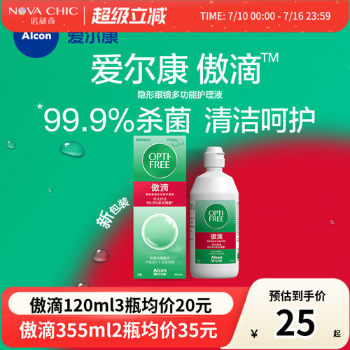 爱尔康傲滴隐形眼镜护理液美瞳润滑冲洗液恒润消毒官网正品授权