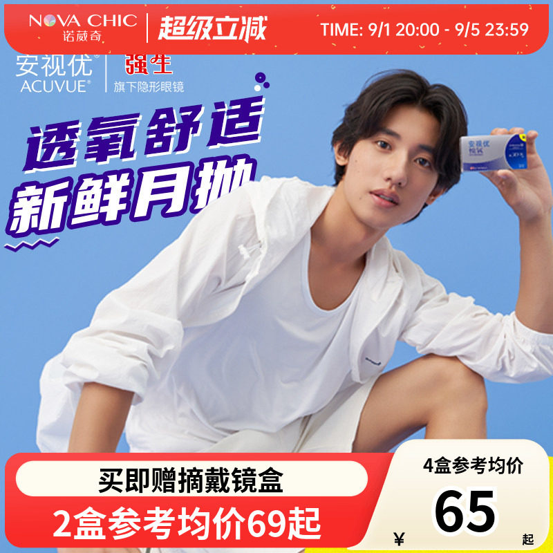 强生悦氧月抛盒3片装Vita硅水凝胶安视优近视隐形眼镜官方正品图片