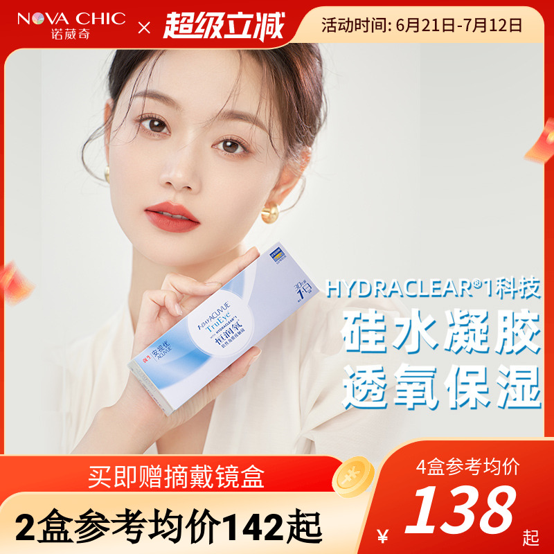 强生恒润氧日抛盒10/30片安视优硅水凝胶近视隐形眼镜高透氧正品
