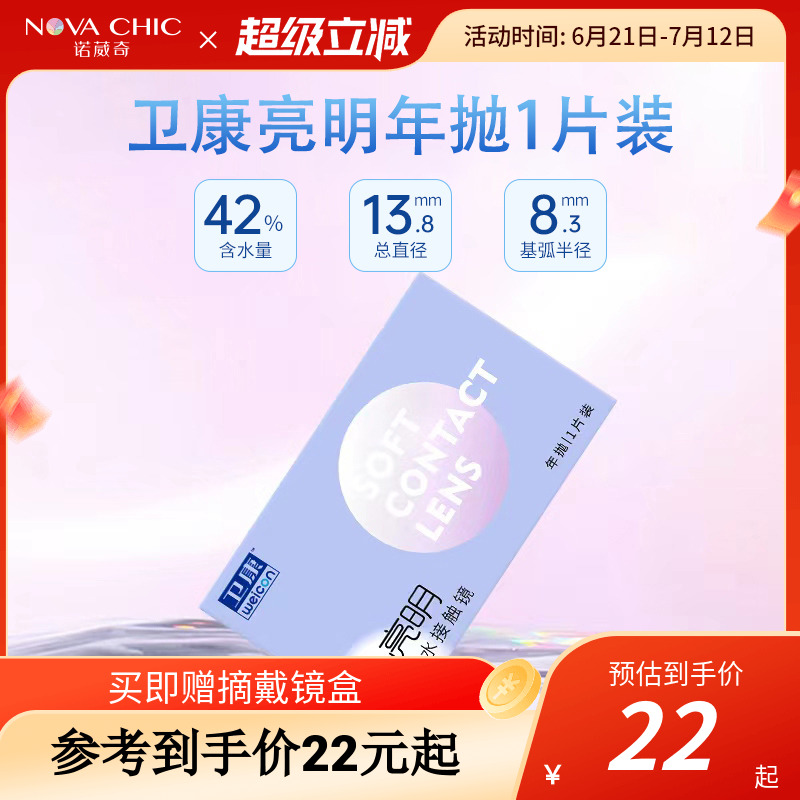 卫康高度数亮明年抛盒1片装近视隐形眼镜非月抛半年抛2000度正品