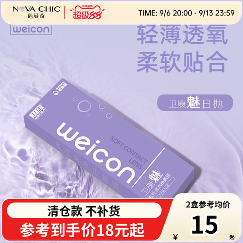 卫康日抛盒5片魅隐形近视眼镜透明片一次性隐型旗舰官网正品抗UV - 封面
