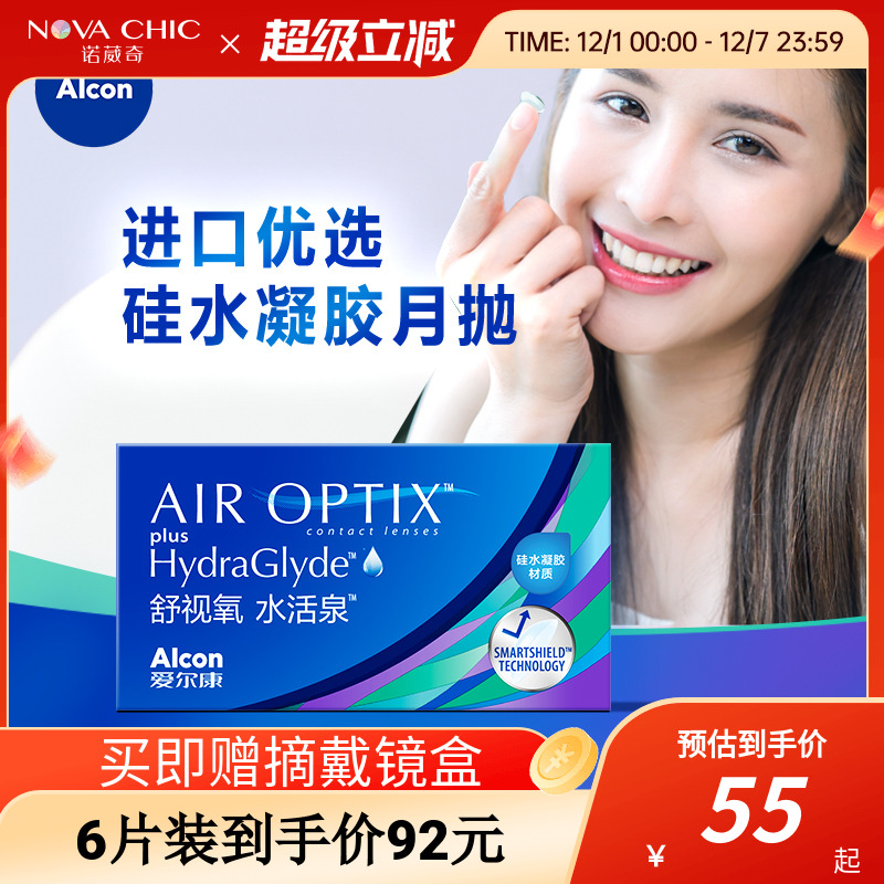 超五倍透氧硅水凝胶